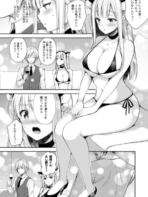 [Sugar＊Berry＊Syrup (クロエ)] 淫溺の令嬢 総集編2_024