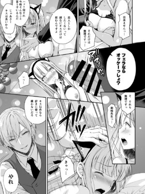 [Sugar＊Berry＊Syrup (クロエ)] 淫溺の令嬢 総集編2_029