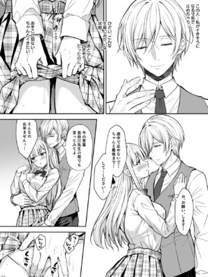 [Sugar＊Berry＊Syrup (クロエ)] 淫溺の令嬢 総集編2_052