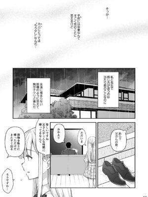 [Sugar＊Berry＊Syrup (クロエ)] 淫溺の令嬢 総集編2_125