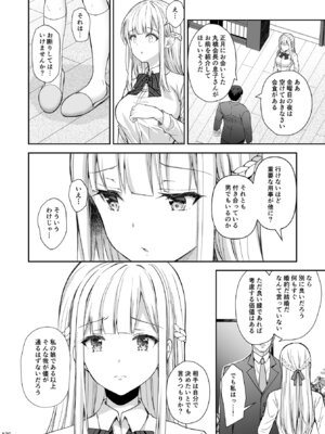 [Sugar＊Berry＊Syrup (クロエ)] 淫溺の令嬢 総集編2_126