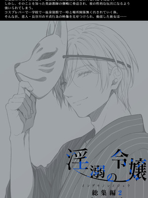 [Sugar＊Berry＊Syrup (クロエ)] 淫溺の令嬢 総集編2_186