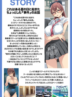 [アトリエTODO (しるこ)] クールでメガネ美人な九條さんはライトノベルのヒロインみたいにエロ可愛い。01_003