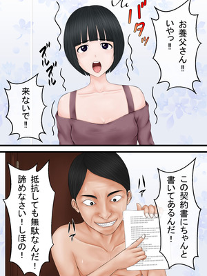 [ルーキング] 契約書～お養父さんと結ばれた日～_02