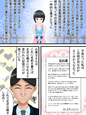 [ルーキング] 契約書～お養父さんと結ばれた日～_03