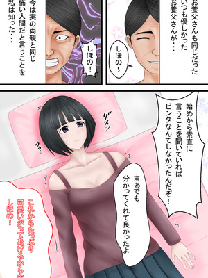 [ルーキング] 契約書～お養父さんと結ばれた日～_07