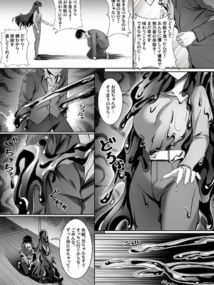 [幽簾鳥 (SCBK9)] 妹々粘液_23