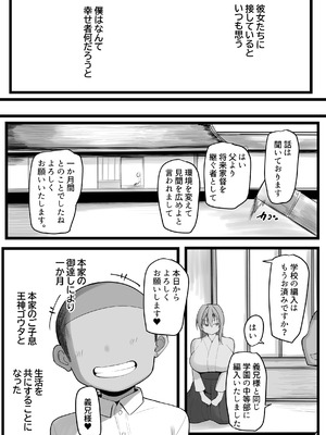 [猫八営業部 (猫サム雷)] ネトラレ従者_10