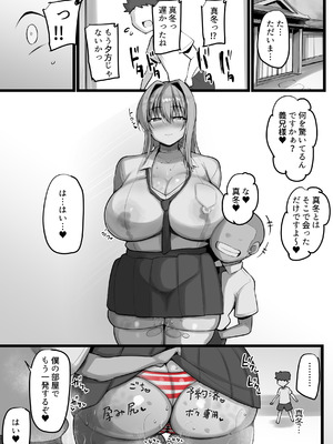 [猫八営業部 (猫サム雷)] ネトラレ従者_74