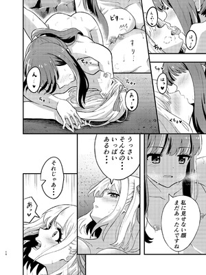 [百合畑 (こうはいちゃん)] 海とリコリスの甘いひととき (リコリス・リコイル) [DL版]_16