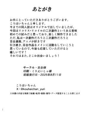 [百合畑 (こうはいちゃん)] 海とリコリスの甘いひととき (リコリス・リコイル) [DL版]_30