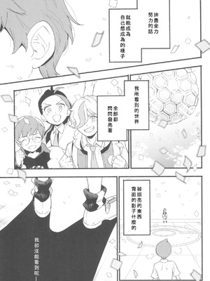 (チャレンジャー!29) [うどんの星 (最強どん)] てらす世界で受けとめて -前編- (ポケットモンスター スカーレット・バイオレット) [愛阿栗個人漢化]_03