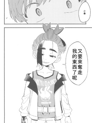 (チャレンジャー!29) [うどんの星 (最強どん)] てらす世界で受けとめて -前編- (ポケットモンスター スカーレット・バイオレット) [愛阿栗個人漢化]_04