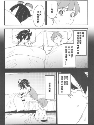 (チャレンジャー!29) [うどんの星 (最強どん)] てらす世界で受けとめて -前編- (ポケットモンスター スカーレット・バイオレット) [愛阿栗個人漢化]_06