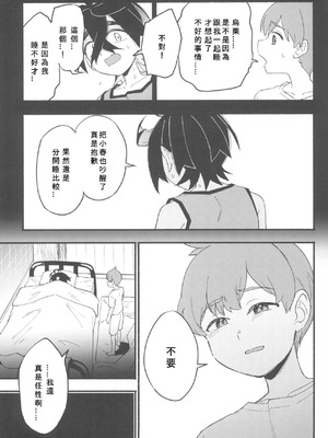 (チャレンジャー!29) [うどんの星 (最強どん)] てらす世界で受けとめて -前編- (ポケットモンスター スカーレット・バイオレット) [愛阿栗個人漢化]_07