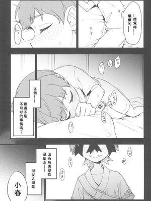(チャレンジャー!29) [うどんの星 (最強どん)] てらす世界で受けとめて -前編- (ポケットモンスター スカーレット・バイオレット) [愛阿栗個人漢化]_11