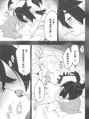 (チャレンジャー!29) [うどんの星 (最強どん)] てらす世界で受けとめて -前編- (ポケットモンスター スカーレット・バイオレット) [愛阿栗個人漢化]_15