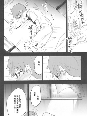 (チャレンジャー!29) [うどんの星 (最強どん)] てらす世界で受けとめて -前編- (ポケットモンスター スカーレット・バイオレット) [愛阿栗個人漢化]_16