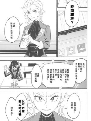 (チャレンジャー!29) [うどんの星 (最強どん)] てらす世界で受けとめて -前編- (ポケットモンスター スカーレット・バイオレット) [愛阿栗個人漢化]_19