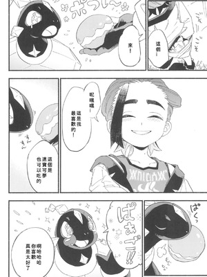(チャレンジャー!29) [うどんの星 (最強どん)] てらす世界で受けとめて -前編- (ポケットモンスター スカーレット・バイオレット) [愛阿栗個人漢化]_24