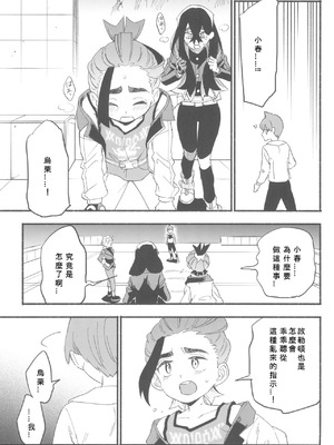 (チャレンジャー!29) [うどんの星 (最強どん)] てらす世界で受けとめて -前編- (ポケットモンスター スカーレット・バイオレット) [愛阿栗個人漢化]_33