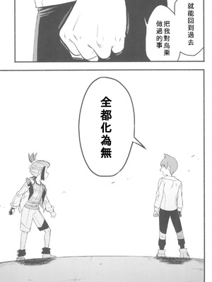 (チャレンジャー!29) [うどんの星 (最強どん)] てらす世界で受けとめて -前編- (ポケットモンスター スカーレット・バイオレット) [愛阿栗個人漢化]_35