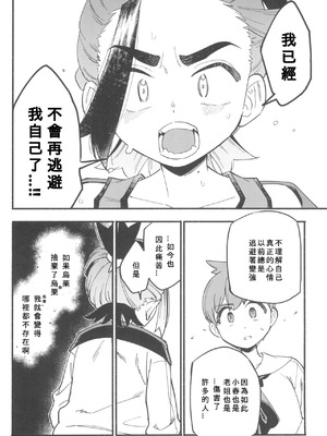 (チャレンジャー!29) [うどんの星 (最強どん)] てらす世界で受けとめて -前編- (ポケットモンスター スカーレット・バイオレット) [愛阿栗個人漢化]_38