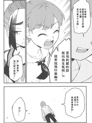 (チャレンジャー!29) [うどんの星 (最強どん)] てらす世界で受けとめて -前編- (ポケットモンスター スカーレット・バイオレット) [愛阿栗個人漢化]_40
