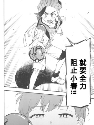 (チャレンジャー!29) [うどんの星 (最強どん)] てらす世界で受けとめて -前編- (ポケットモンスター スカーレット・バイオレット) [愛阿栗個人漢化]_42