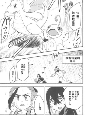 (チャレンジャー!29) [うどんの星 (最強どん)] てらす世界で受けとめて -前編- (ポケットモンスター スカーレット・バイオレット) [愛阿栗個人漢化]_43