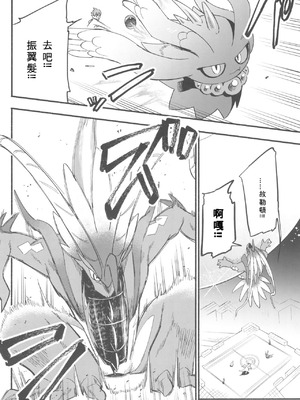 (チャレンジャー!29) [うどんの星 (最強どん)] てらす世界で受けとめて -前編- (ポケットモンスター スカーレット・バイオレット) [愛阿栗個人漢化]_44