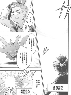 (チャレンジャー!29) [うどんの星 (最強どん)] てらす世界で受けとめて -前編- (ポケットモンスター スカーレット・バイオレット) [愛阿栗個人漢化]_45