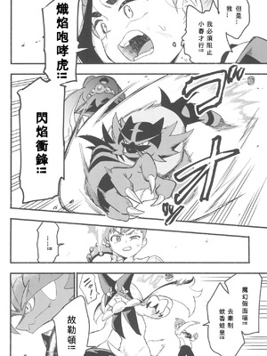 (チャレンジャー!29) [うどんの星 (最強どん)] てらす世界で受けとめて -前編- (ポケットモンスター スカーレット・バイオレット) [愛阿栗個人漢化]_48