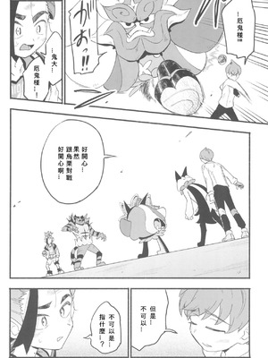 (チャレンジャー!29) [うどんの星 (最強どん)] てらす世界で受けとめて -前編- (ポケットモンスター スカーレット・バイオレット) [愛阿栗個人漢化]_52