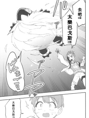 (チャレンジャー!29) [うどんの星 (最強どん)] てらす世界で受けとめて -前編- (ポケットモンスター スカーレット・バイオレット) [愛阿栗個人漢化]_59