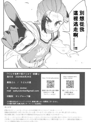 (チャレンジャー!29) [うどんの星 (最強どん)] てらす世界で受けとめて -前編- (ポケットモンスター スカーレット・バイオレット) [愛阿栗個人漢化]_64