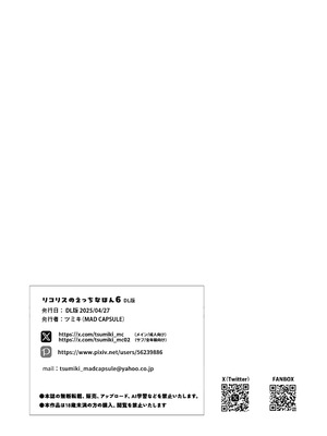 [MAD CAPSULE (ツミキ)] リコリスのえっちなほん6 (リコリス・リコイル) [中国翻訳] [DL版]_18