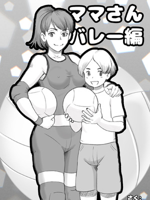 [pink-noise (みずいろめがね)] ママタイム ママサンバレー編 [廉价汉化组]