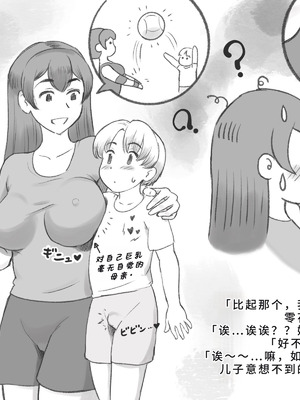 [pink-noise (みずいろめがね)] ママタイム ママサンバレー編 [廉价汉化组]_14