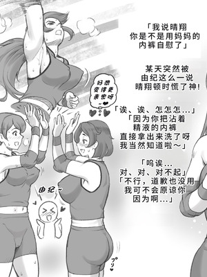 [pink-noise (みずいろめがね)] ママタイム ママサンバレー編 [廉价汉化组]_19