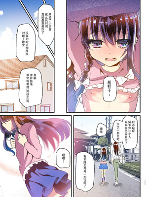 [しまじや (しまじ)] 歩音ちゃんとロリコンがおとまりしたら…総集編 フルカラー版 [tenhen個人重嵌] [DL版]_104