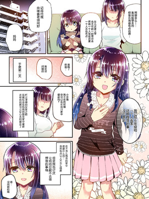 [しまじや (しまじ)] 歩音ちゃんとロリコンがおとまりしたら…総集編 フルカラー版 [tenhen個人重嵌] [DL版]_108