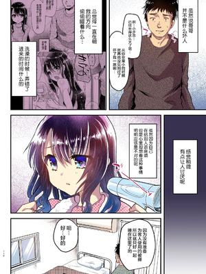 [しまじや (しまじ)] 歩音ちゃんとロリコンがおとまりしたら…総集編 フルカラー版 [tenhen個人重嵌] [DL版]_109