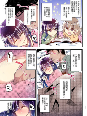 [しまじや (しまじ)] 歩音ちゃんとロリコンがおとまりしたら…総集編 フルカラー版 [tenhen個人重嵌] [DL版]_110