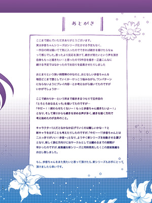 [しまじや (しまじ)] 歩音ちゃんとロリコンがおとまりしたら…総集編 フルカラー版 [tenhen個人重嵌] [DL版]_133