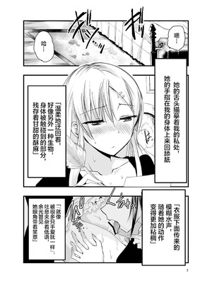 [アドレセンス丸] ネタ切れ小説家と凄腕触手。｜灵感枯竭的小说家和技术高超的触手。 [Bad Touch汉化]_03