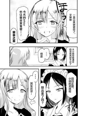 [アドレセンス丸] ネタ切れ小説家と凄腕触手。｜灵感枯竭的小说家和技术高超的触手。 [Bad Touch汉化]_05