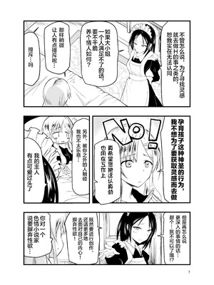 [アドレセンス丸] ネタ切れ小説家と凄腕触手。｜灵感枯竭的小说家和技术高超的触手。 [Bad Touch汉化]_07