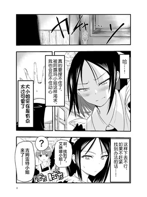 [アドレセンス丸] ネタ切れ小説家と凄腕触手。｜灵感枯竭的小说家和技术高超的触手。 [Bad Touch汉化]_08