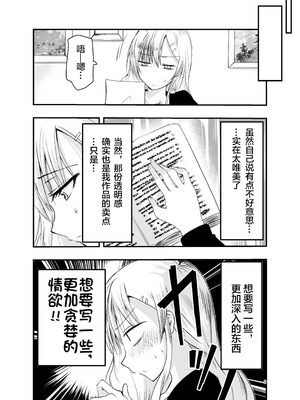 [アドレセンス丸] ネタ切れ小説家と凄腕触手。｜灵感枯竭的小说家和技术高超的触手。 [Bad Touch汉化]_09